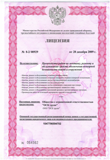 License for carrying out mechanical works, repair and service support for fire safety of the buildings and constructions and fire protection requirements