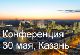 Международная конференция «Огнезащита и пожарная безопасность объектов нефтегазового комплекса» в Казани.